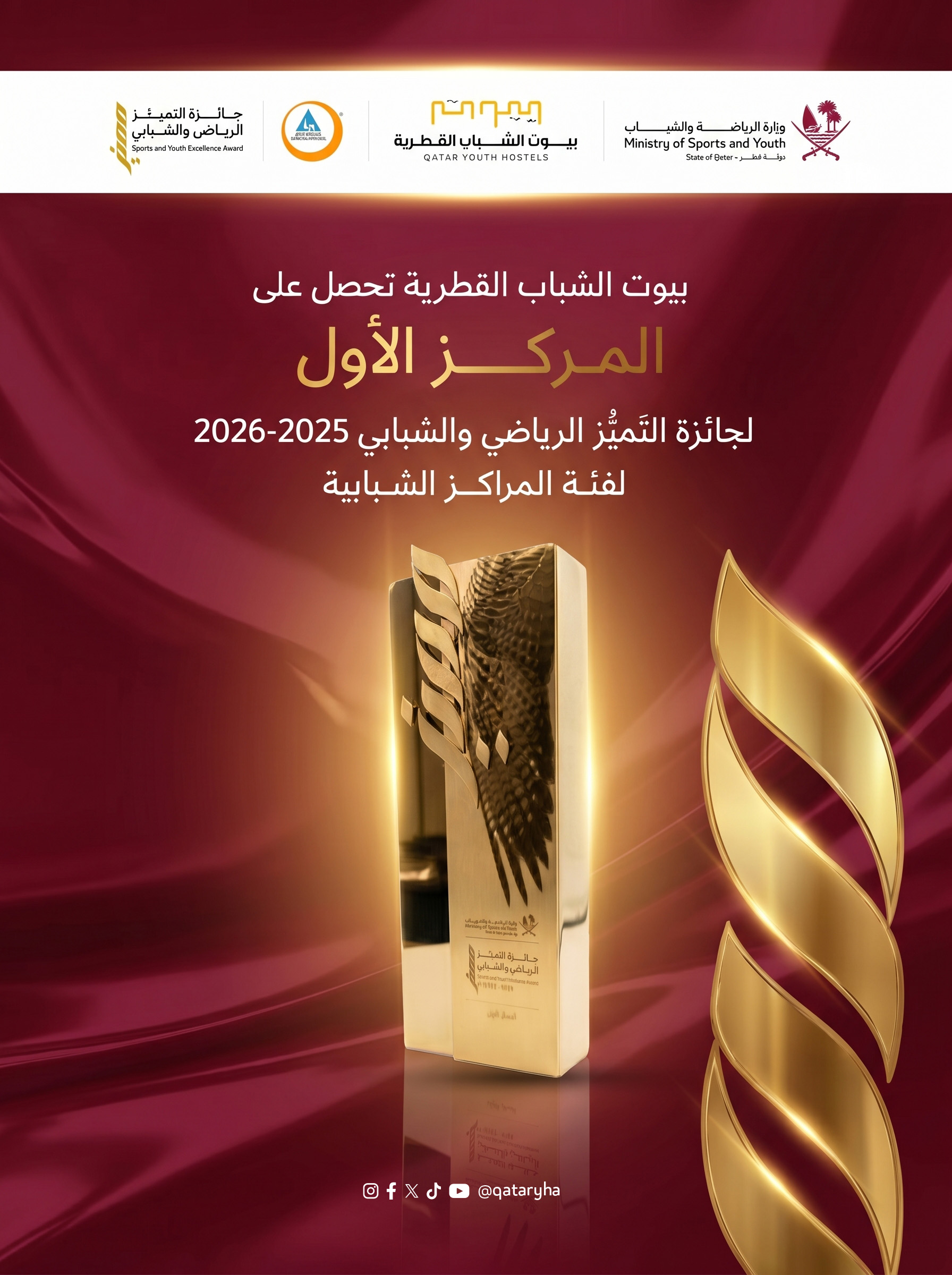 Qatar Youth Hostels wins first place in the 2025-2026 Sport and Youth Excellence Award in the youth centers category