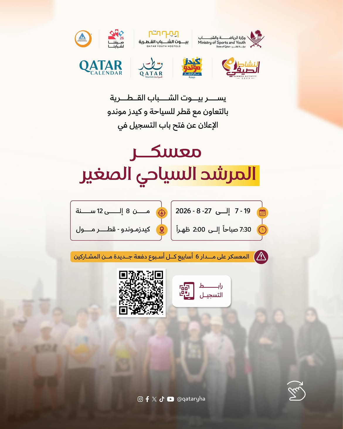 Qatar Youth Hostels, in cooperation with Qatar Tourism and KidsMondo, is pleased to announce the opening of registration for the "Little Tour Guide Camp"