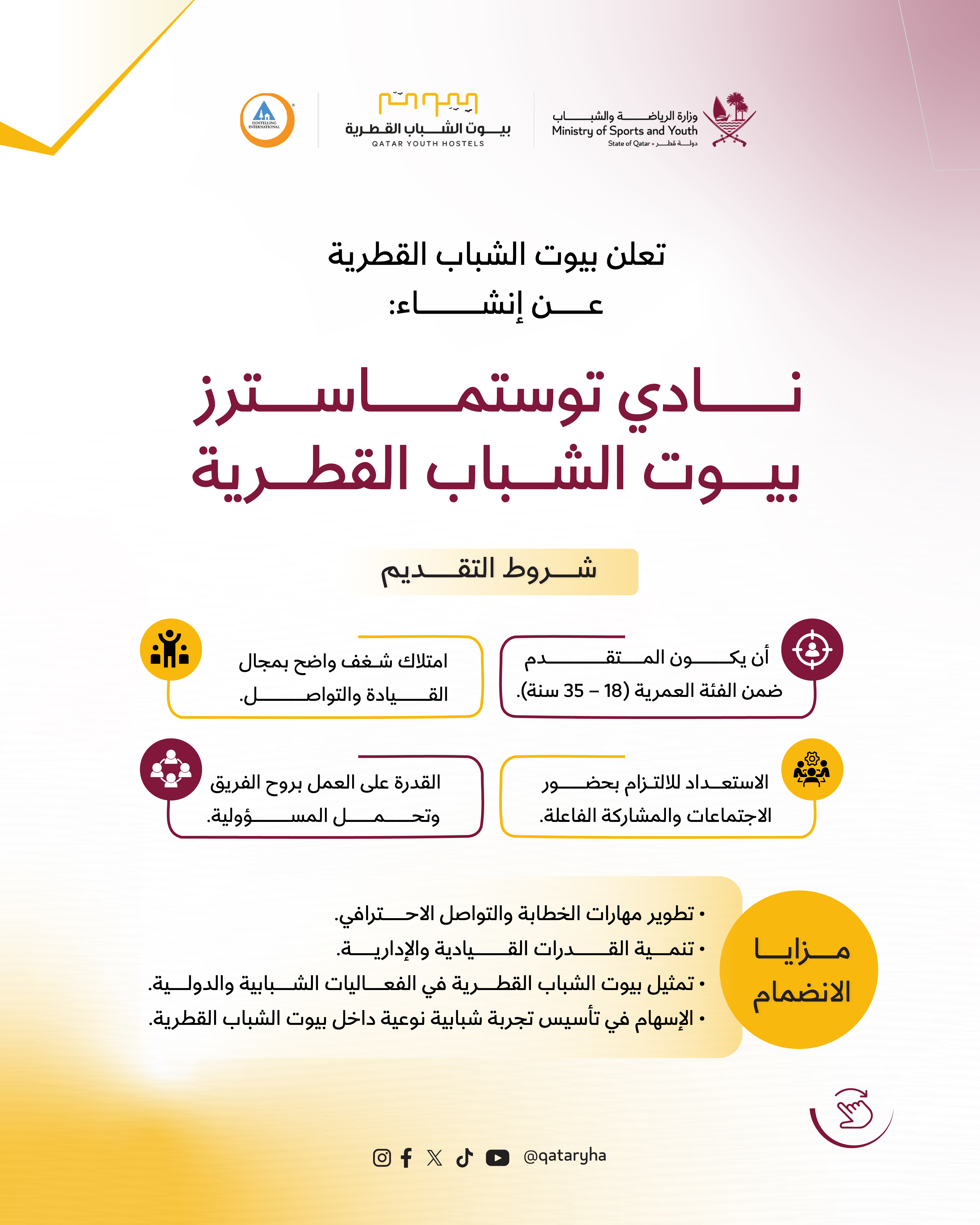 Qatar Youth Hostels announces the establishment of the Qatar Youth Hostels Toastmasters Club