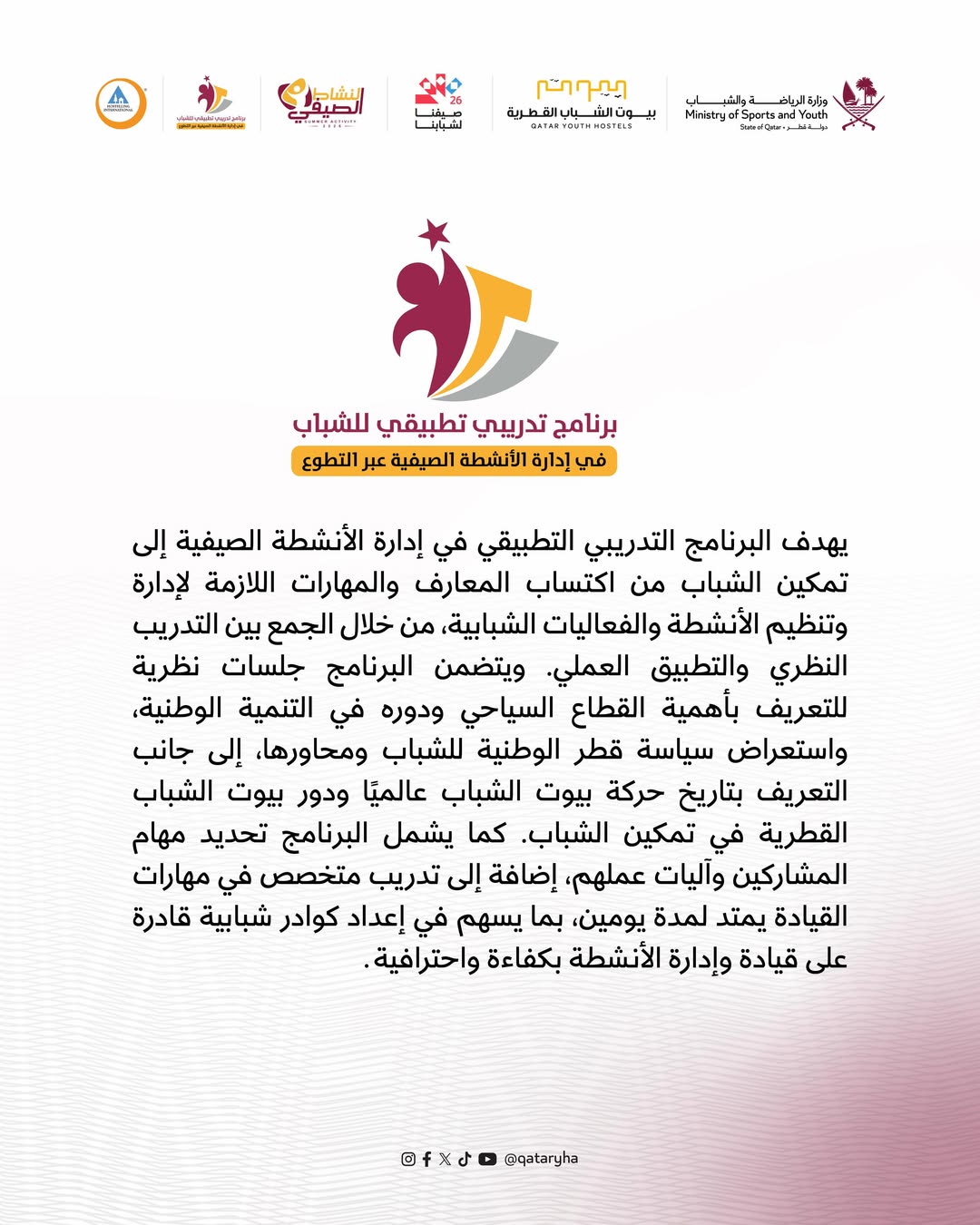 The practical training program for managing summer activities!