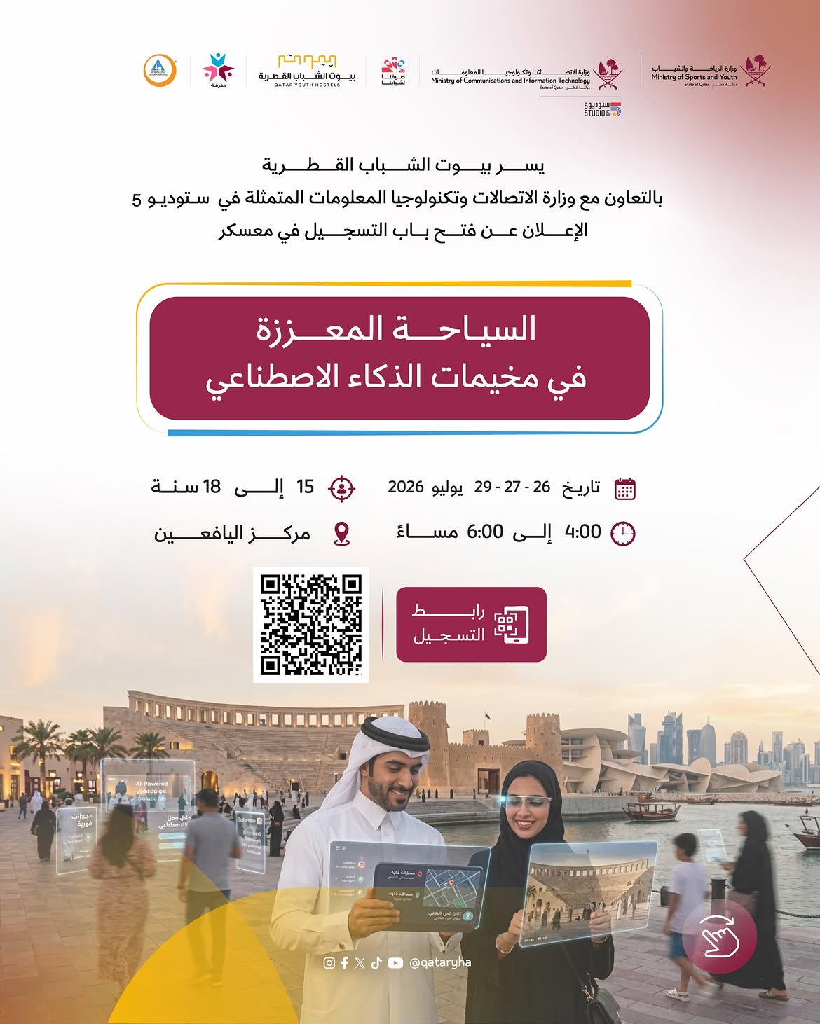 Qatar Youth Hostels, in cooperation with the Ministry of Communications and Information Technology represented by Studio 5, is pleased to announce the opening of registration for the "Enhanced Tourism in Artificial Intelligence Camps" camp.