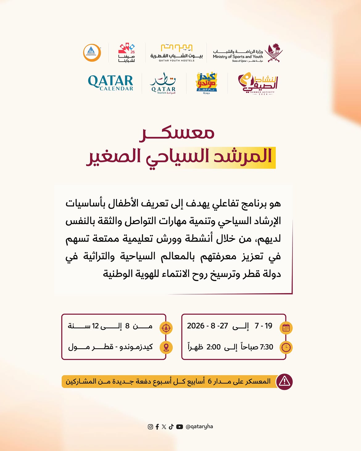 Qatar Youth Hostels, in cooperation with Qatar Tourism and KidsMondo, is pleased to announce the opening of registration for the "Little Tour Guide Camp"