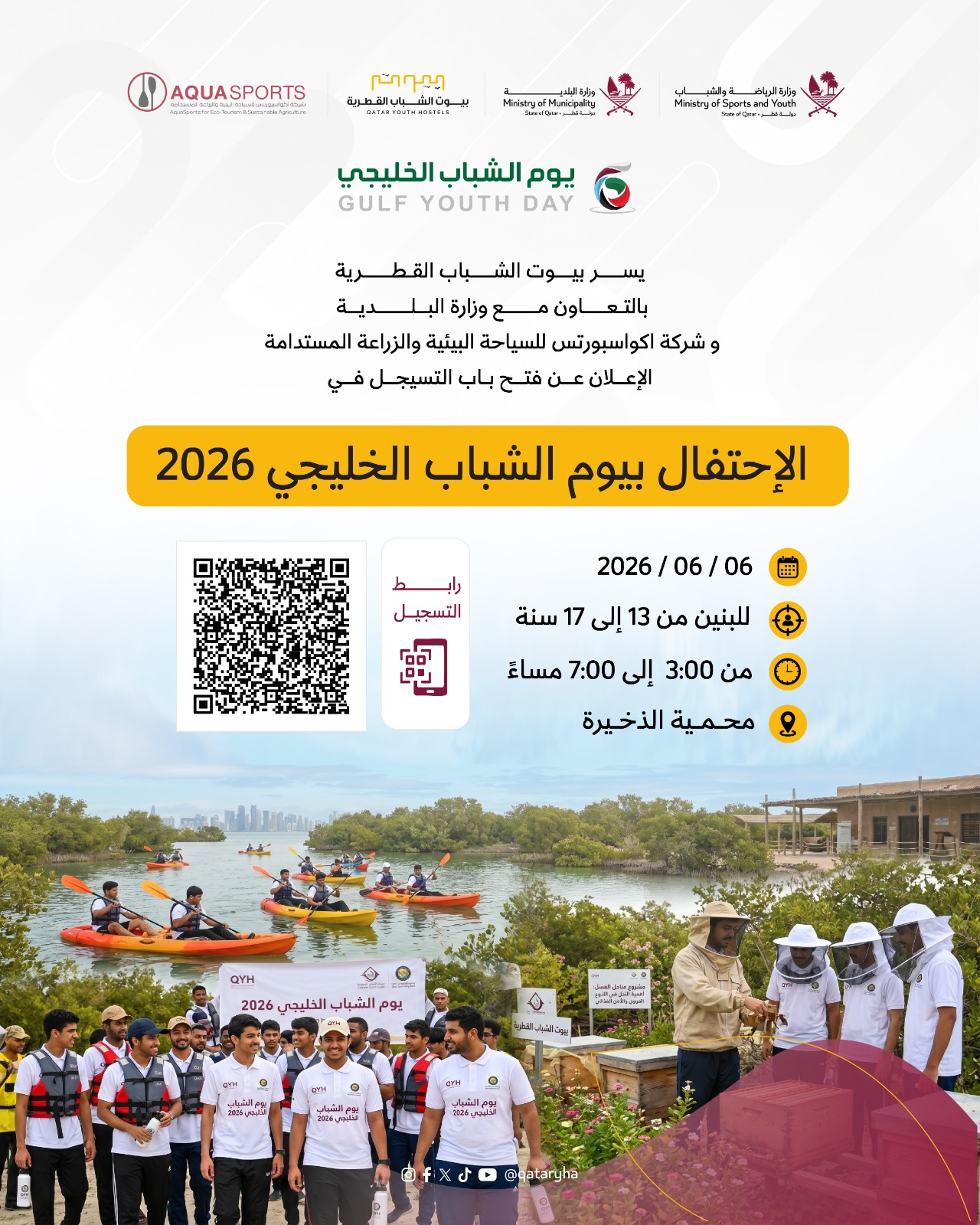 Gulf Youth Day 2026