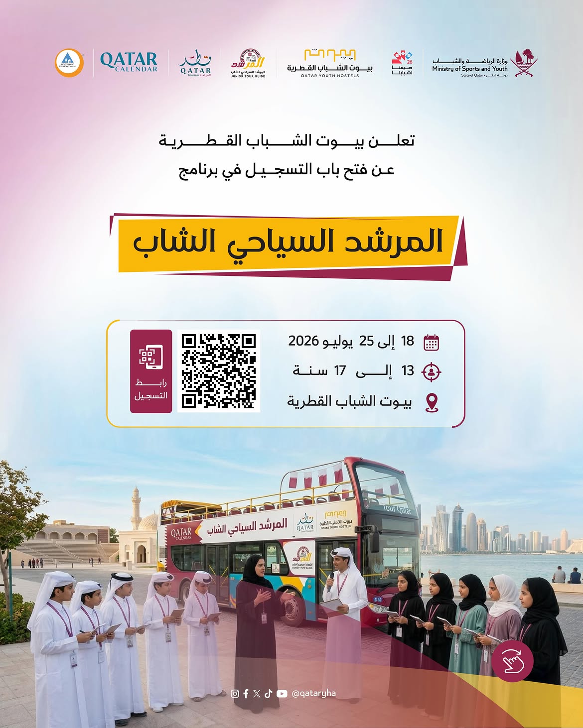 Qatar Youth Hostels announces the opening of registration for the second edition of the "Young Tour Guide" program