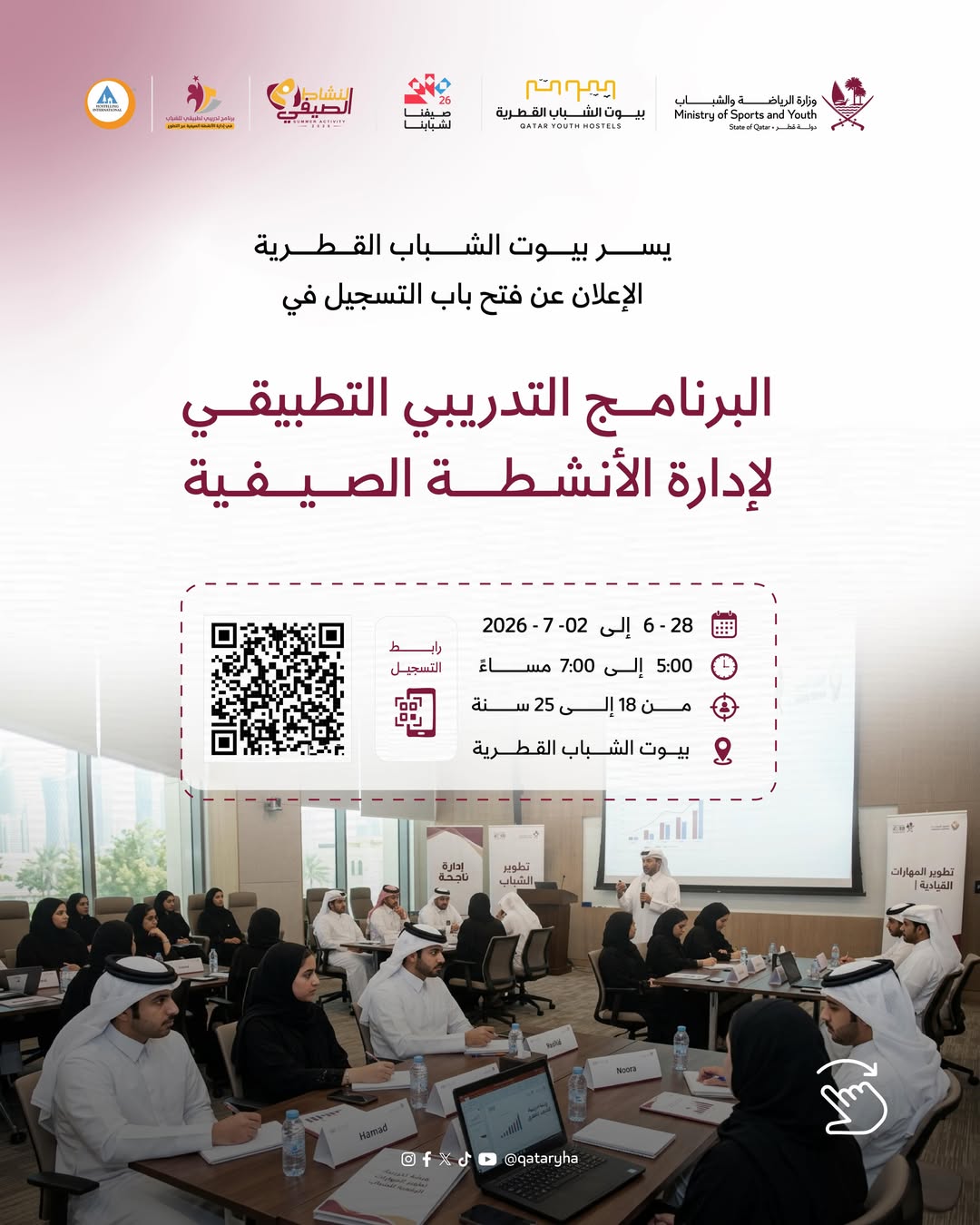 The practical training program for managing summer activities!