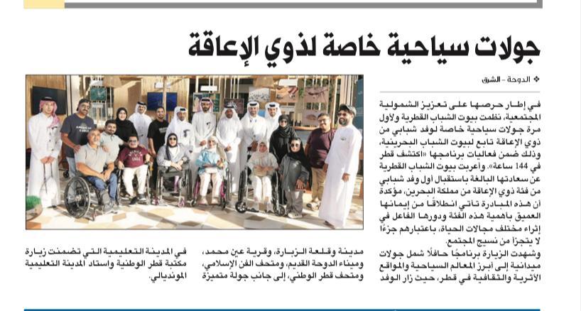 Special tours for people with disabilities