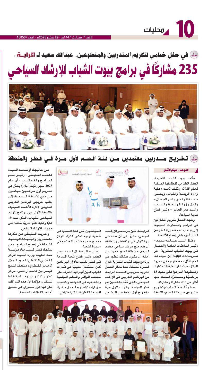 Volunteer Closing Ceremony