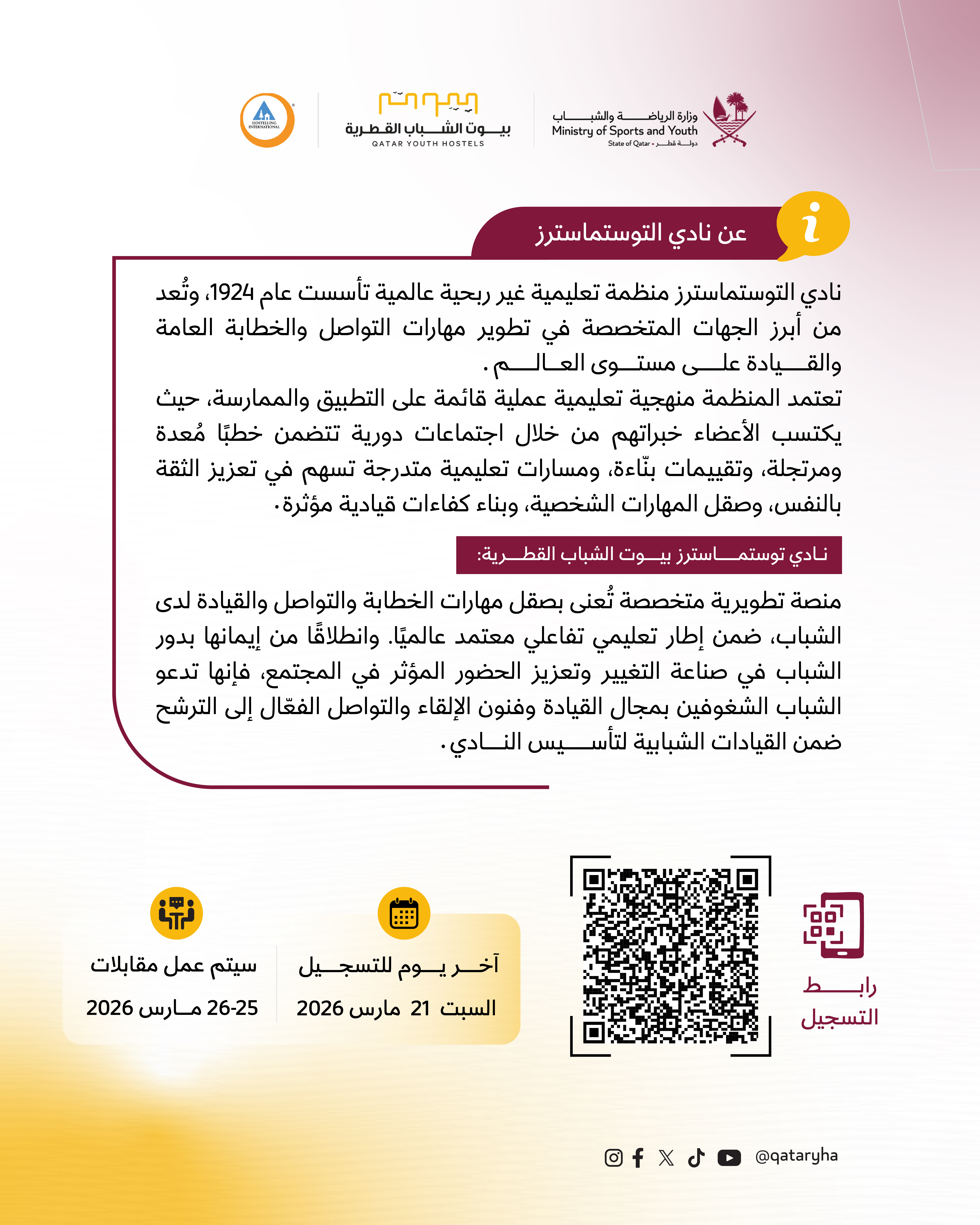 Qatar Youth Hostels announces the establishment of the Qatar Youth Hostels Toastmasters Club